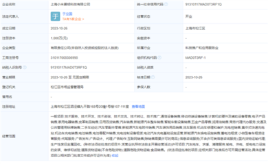 小米新能源汽車公司已成立，進(jìn)軍移動終端設(shè)備銷售領(lǐng)域